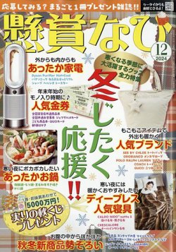 懸賞 ナビ 雑誌