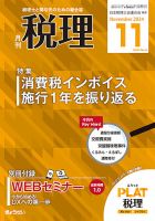 月刊 税理のバックナンバー | 雑誌/定期購読の予約はFujisan