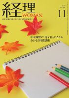 月刊経理ウーマン 2024年11月号 表紙