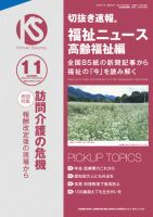 切抜き速報福祉ニュース高齢福祉編  2024年11号 (発売日2024年10月20日) 表紙