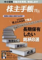 株主手帳 2024年11月号 表紙