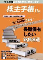 株主手帳 2024年11月号 (発売日2024年10月17日) 表紙