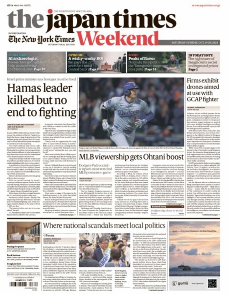 The Japan Times / The New York Times Weekend Edition No.44,421 (発売日2024年10月19日) 表紙