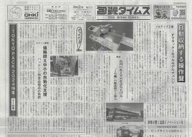 週刊包装タイムス 10月21日号 表紙