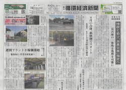 週刊循環経済新聞 10月21日号 (発売日2024年10月21日) 表紙