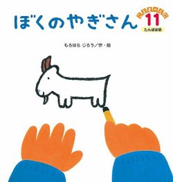 こどものくに たんぽぽ版 11月号 (発売日2024年10月20日) | 雑誌/定期