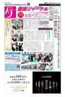 健康ジャーナル 463 表紙