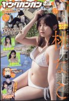 YOUNG GANGAN (ヤング・ガンガン) 2024年11/1号 表紙