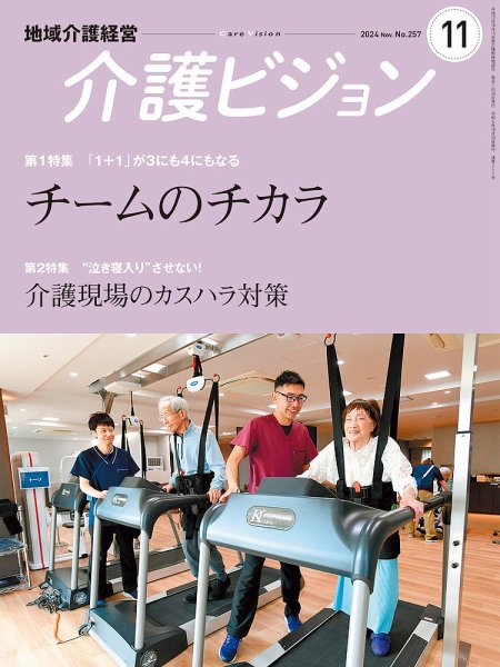 介護ビジョン 2024年11月号 (発売日2024年10月18日) 表紙