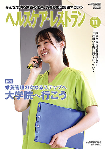 ドクターズ レストラン オファー 雑誌