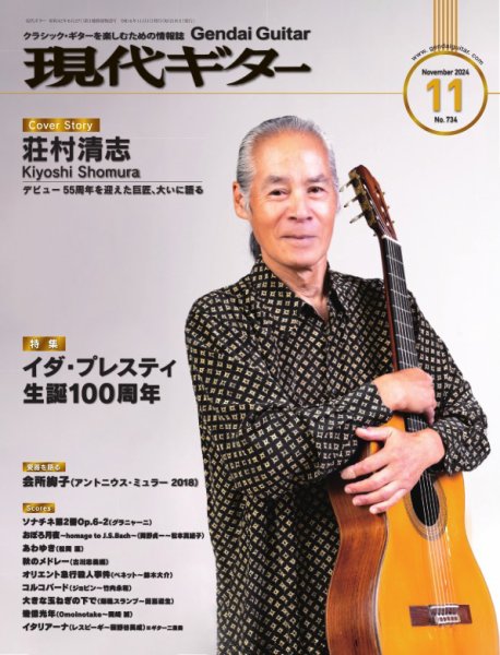 現代ギター 2024年11月号 (発売日2024年10月23日) 表紙