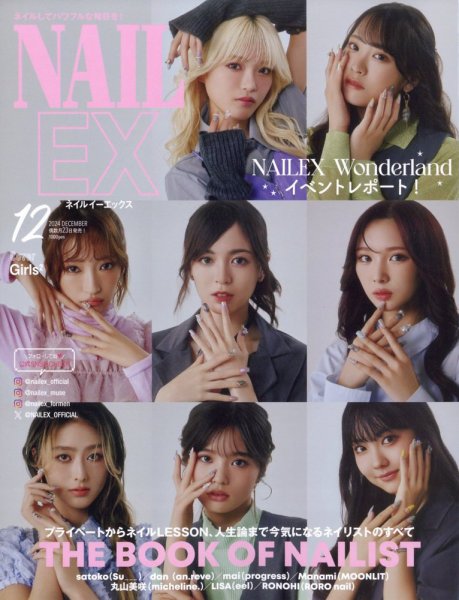 NAIL EX（ネイル イーエックス） 2024年12月号 (発売日2024年10月23日) 表紙