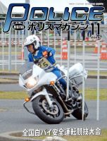 ポリスマガジン 2024年11月号 表紙
