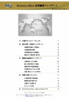 世界潮流アップデート 第1069号 (発売日2024年10月18日) 表紙