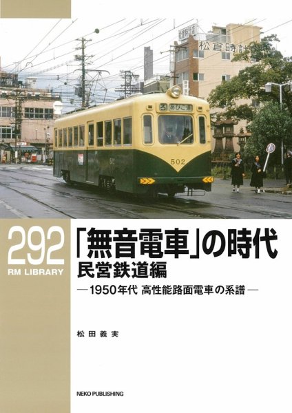 RM Library（RMライブラリー） Vol.292 (発売日2024年10月19日) 表紙