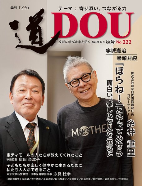道（どう） No.222 (発売日2024年10月20日) 表紙
