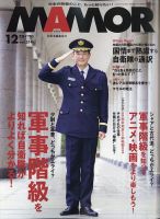 MAMOR（マモル）のバックナンバー | 雑誌/電子書籍/定期購読の予約はFujisan