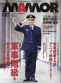 MAMOR（マモル）｜定期購読10%OFF - 雑誌のFujisan