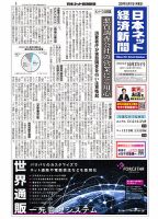 日本ネット経済新聞 0800 表紙