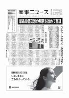 薬事ニュース 2024/10/18 表紙