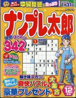 ナンプレ太郎 2024年12月号 (発売日2024年10月19日) 表紙