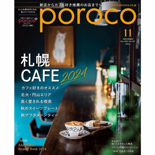 poroco（ポロコ） 2024年11月号 (発売日2024年10月19日) 表紙