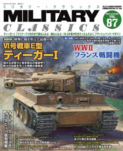 ミリタリー・クラシックス 2024年12月号 (発売日2024年10月21日) 表紙