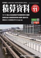 積算資料　奇数月号 2024年11月号 表紙