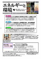 エネルギーと環境 2794 表紙