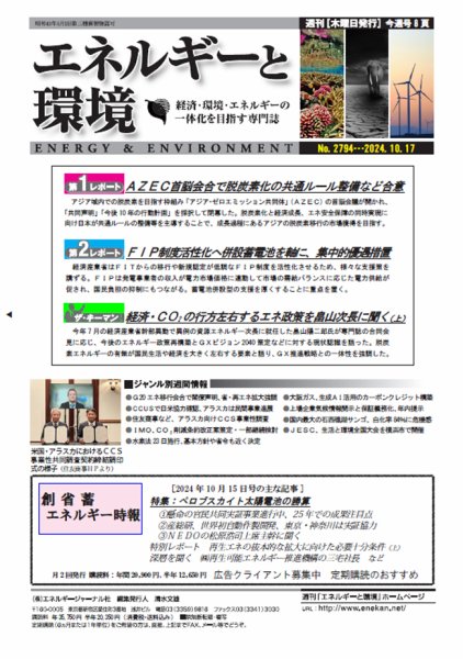 エネルギーと環境 2794 (発売日2024年10月17日) 表紙