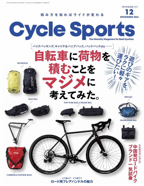 Cycle Sports（サイクルスポーツ） 2024年12月号 (発売日2024年10月19日) 表紙