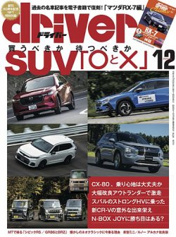 driver（ドライバー） 2024年12月号 (発売日2024年10月19日) 表紙