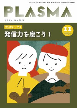 plasma 雑誌 出版年 芸術生活社