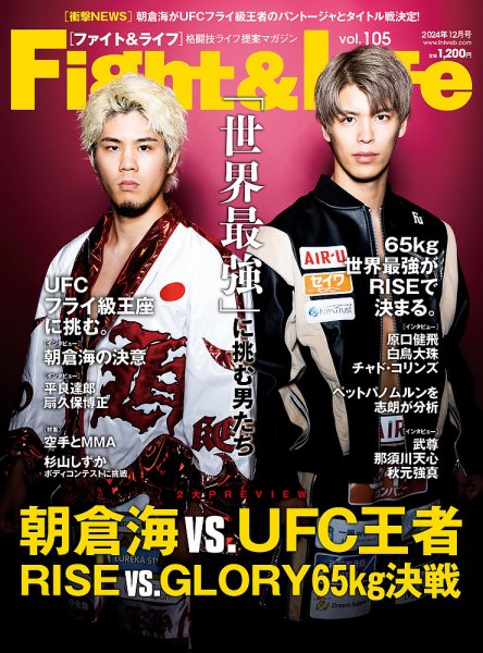 Fight＆Life（ファイト＆ライフ） Vol.105 (発売日2024年10月23日