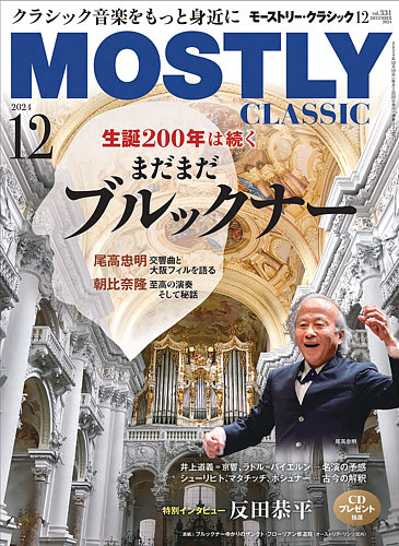 モーストリー・クラシック 2015年 07 月号 [雑誌] バックナンバー｜MOSTLY CLASSIC