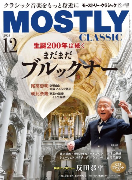 MOSTLY CLASSIC(モーストリー・クラシック） 331 (発売日2024年10月19日) 表紙