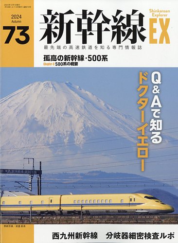 新幹線 の 雑誌