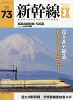 新幹線エクスプローラまとめ売り 新幹線エクスプローラ｜定期購読 - 雑誌のFujisan