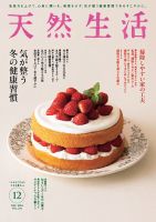 天然生活 2024年12月号 (発売日2024年10月19日) 表紙