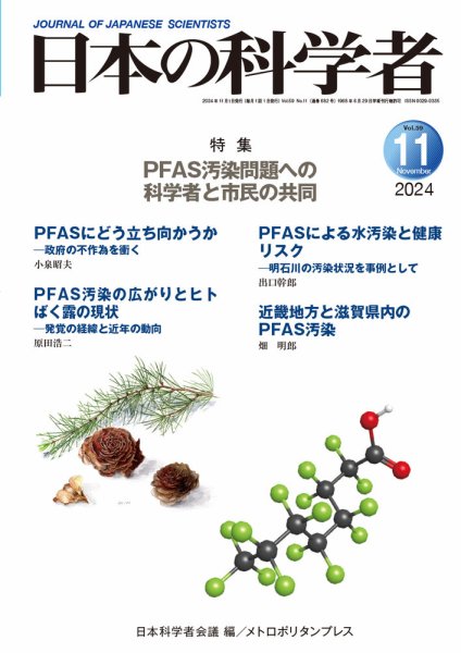 日本の科学者 2024年11月号 (発売日2024年10月20日) 表紙