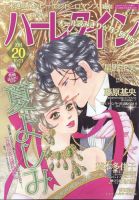ハーレクイン 2024年10/21号 表紙