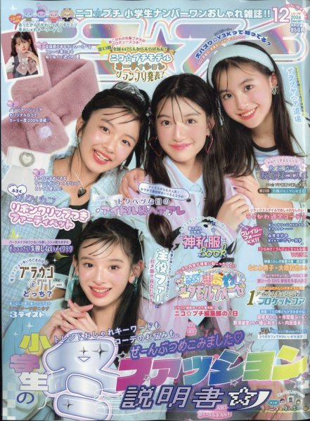 ニコプチ 2024年12月号 (発売日2024年10月22日) | 雑誌/定期購読の予約