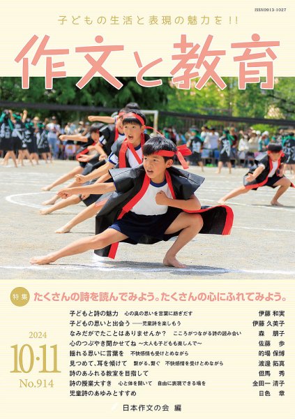 作文と教育 2024年10・11月号 (発売日2024年10月25日) 表紙