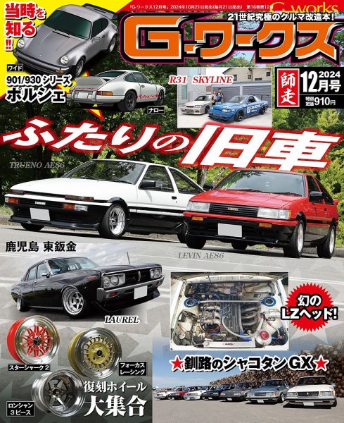 G-ワークス 2024年12月号 (発売日2024年10月21日) | 雑誌/電子書籍