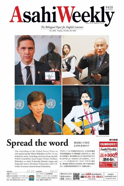 週刊英和新聞Asahi Weekly （朝日ウイークリー） 2024年10月20日号 (発売日2024年10月18日) 表紙