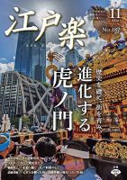 月刊江戸楽 11月号 (発売日2024年10月20日) 表紙