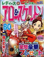 レディース アロー&スケルトン 2024年12月号 表紙