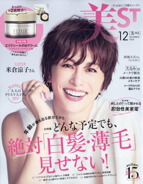 美ST（美スト） 2024年12月号 (発売日2024年10月17日) | 雑誌/定期購読