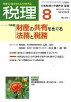 月刊 税理のバックナンバー (13ページ目 15件表示) | 雑誌/定期