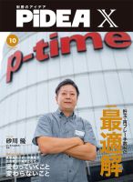 PiDEA X（ピデア エックス） Vol.218 表紙